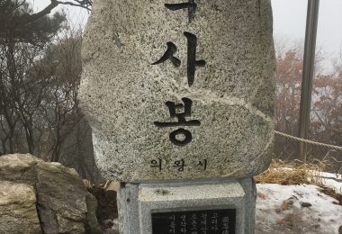 모처럼 등산 (청계산)