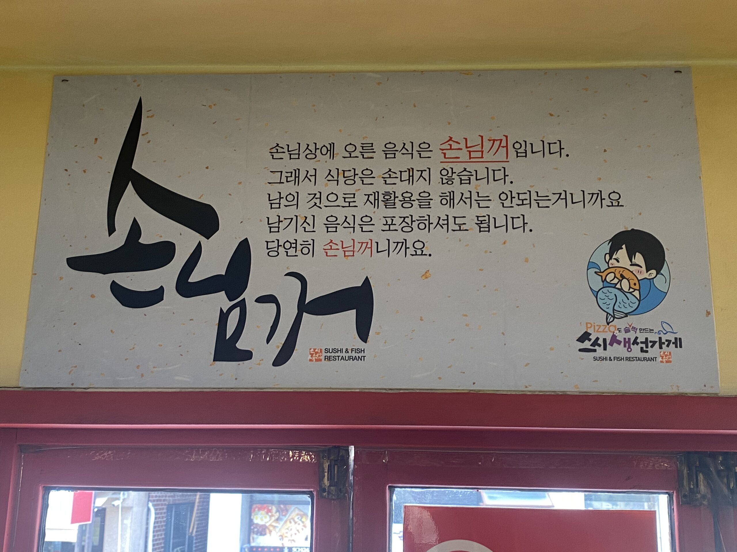 04 스시생선가게 모토5 scaled