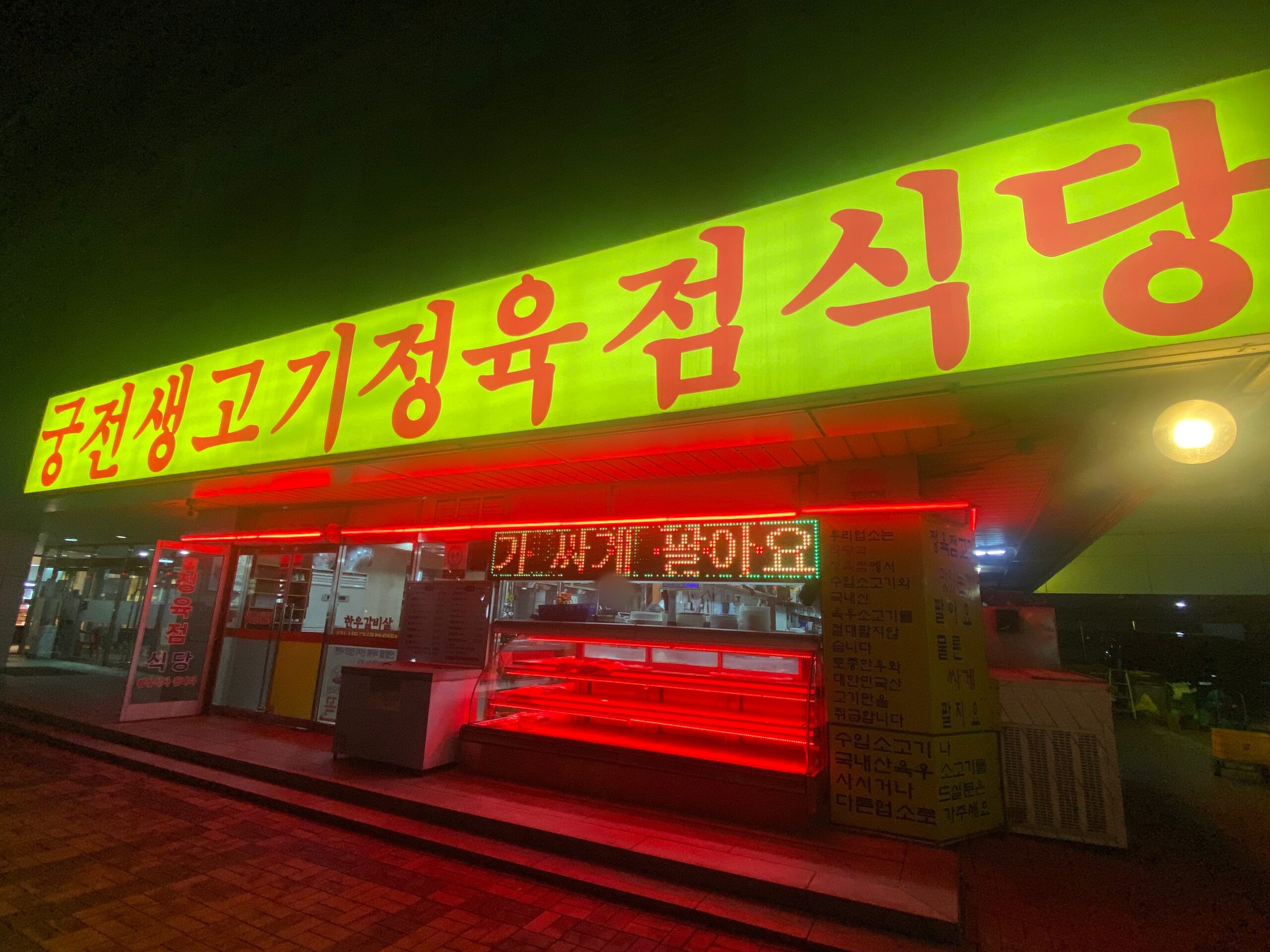 궁전생고기 간판3 mosaic 복사본 scaled