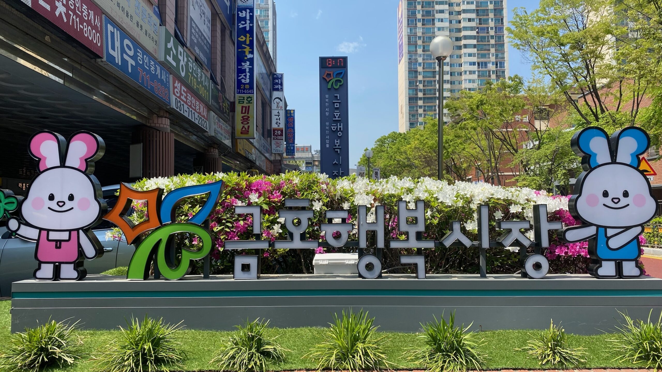 금호상가 감자옹심이 금호행복시장1 scaled