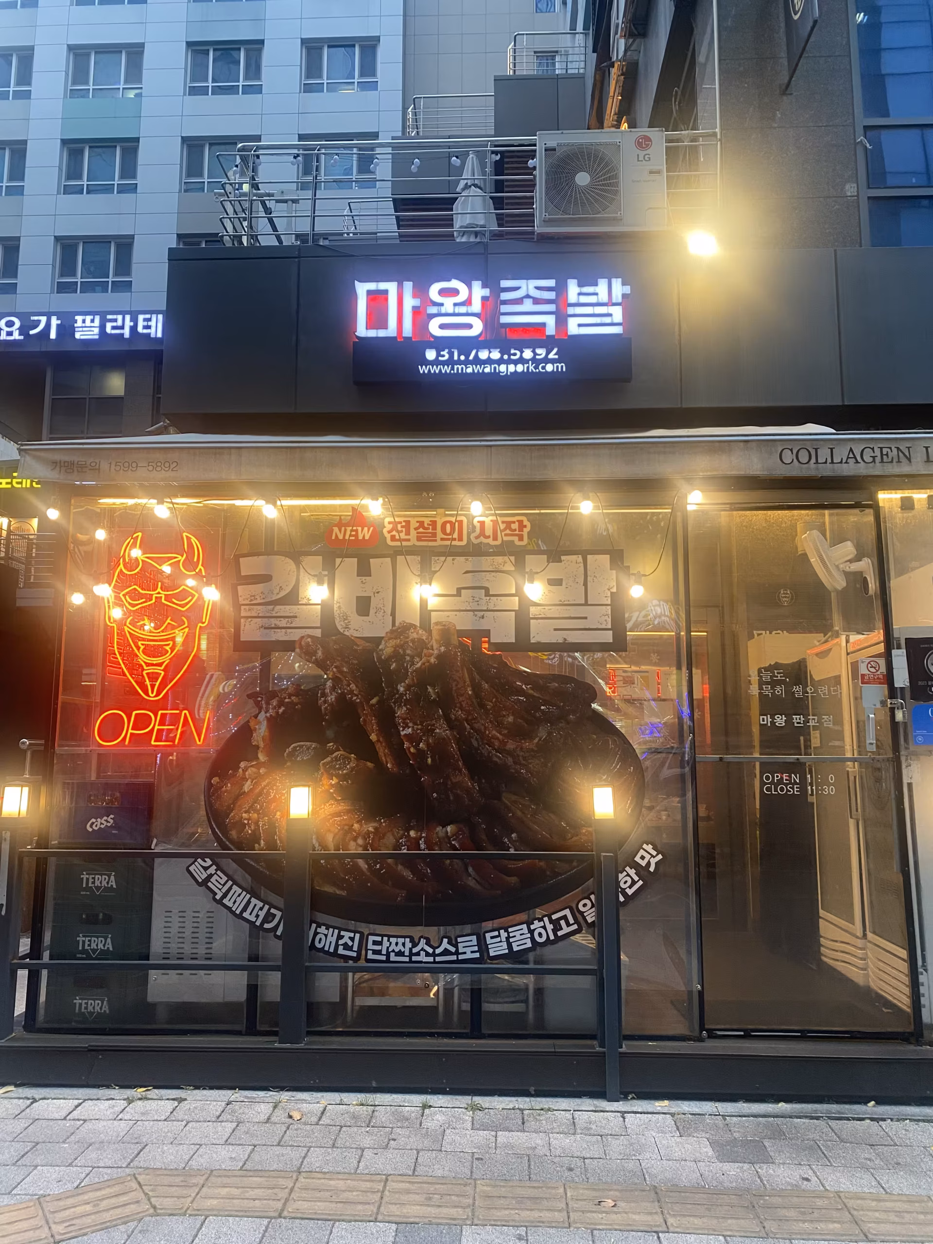 마왕족발 01 전경1 scaled