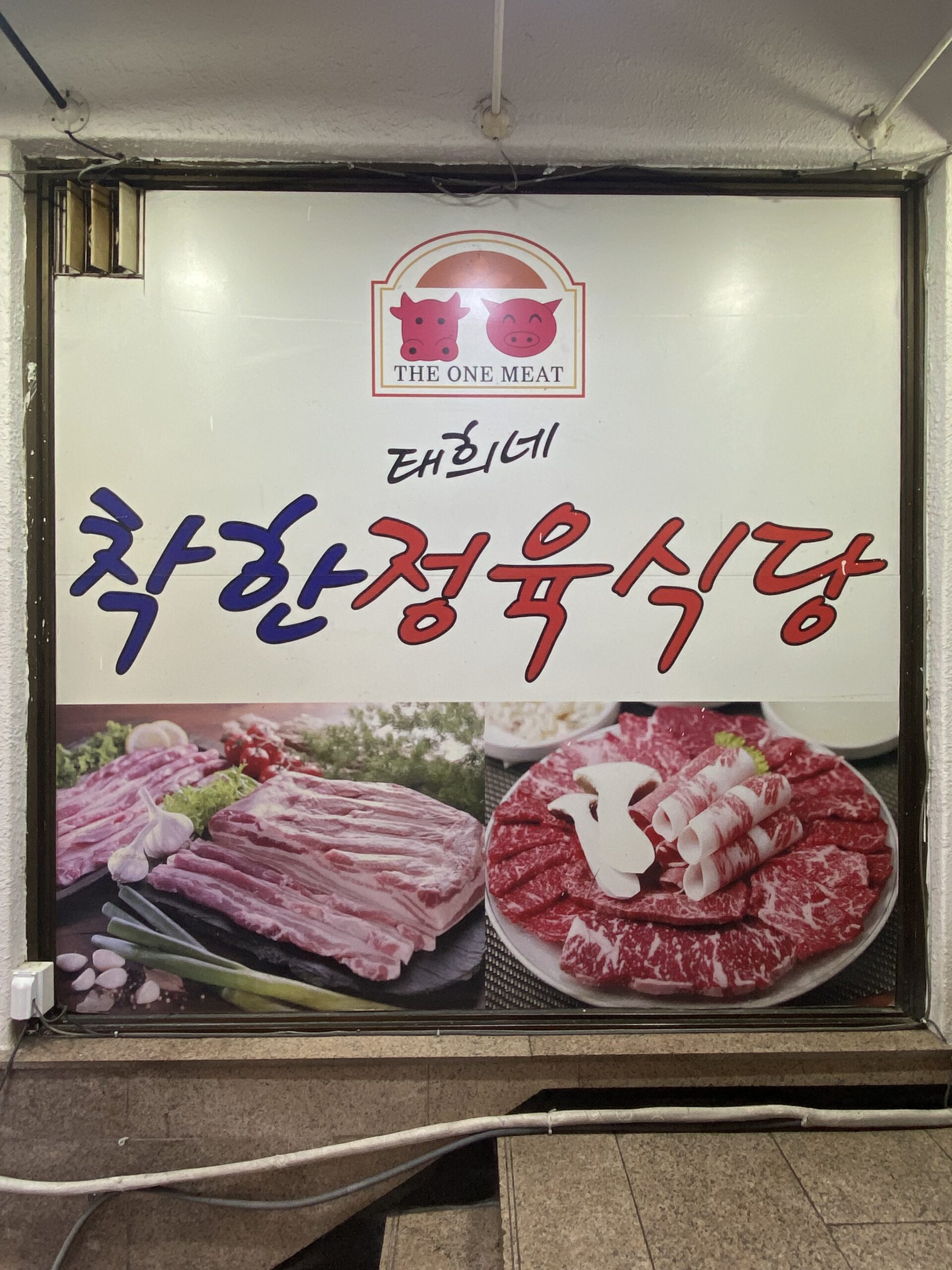 태희네 03 간판1 복사본 scaled