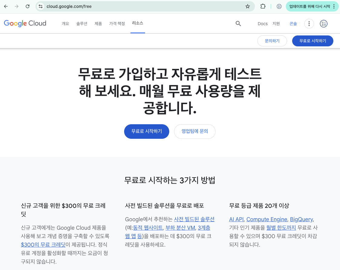 01 구글 클라우드 무료1